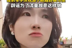 3月23日，重庆女子半马选手冲线时提前庆祝被反超，本人含泪哽咽“最后确实大意了”，提前举手庆祝源于跑越野赛习惯。（纵览新闻、肖芬个人账号）视频封面