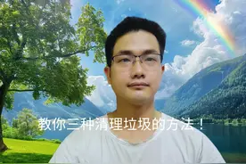 手机越用越卡，教你三种清理垃圾方法，运行速度立马变快好几倍！视频封面