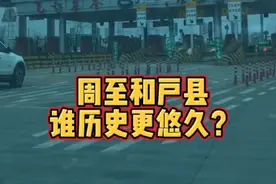 周至和户县，谁历史更悠久？#晒出你心中的年味儿 #西安同城 #关中秘事