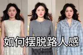 如何摆脱路人感‼️ #想好春天该怎么穿了吗 #春季基础款穿搭技巧来了 #搭配分享 #开春搭配 #今天穿什么视频封面