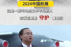 #2024中国航展 这是一群平凡但又不平凡的人——在背后默默守护着我们 视频封面