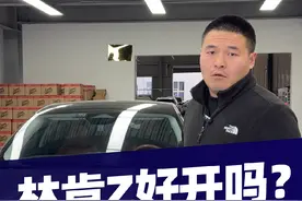 林肯z怎么样？好开吗？#林肯z #汽车 #汽车人共创计划 #汽车知识