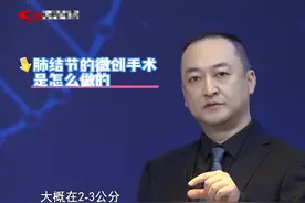 肺结节微创手术是怎么做的#肺结节 #磨玻璃结节 #单孔胸腔镜视频封面