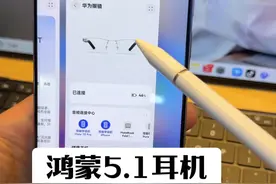 升级鸿蒙5.1，耳机智慧语音播报，这个功能千万不要忘！ #鸿蒙越用越香 #我的鸿蒙体验 #harmonyos5 #青年创作者成长计划