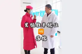 寰枢椎半脱位与落枕有什么区别 #寰枢椎半脱位 #落枕 #骨科 #医学科普视频封面
