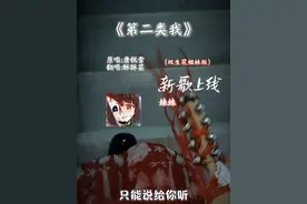 我的新歌《第二类我》（双生花姐妹版）上线啦! 宝宝快去搜听酥酥的歌完整版!（剧情需要无不良影响审核大大!） #第二类我 #双生花 #楼道唱歌 #酥酥芸 #病娇