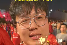 近7万球迷摇旗呐喊 国足还是辜负了，国足最后两轮都是“生死战”，比赛未结束 有球迷提前离场：不用退全款 退一半够了视频封面