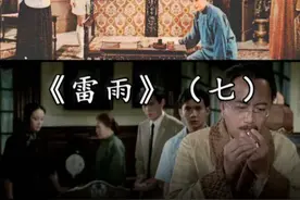 《雷雨》（7/7）大结局 命运的悲剧 #话剧 #王霓老师 #中国文化视频封面