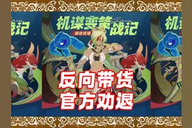 原神策划反向带货，官方劝退最为致命 #原神 #新游鉴赏家