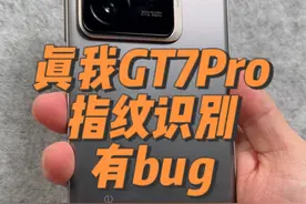 #真我GT7pro 的指纹识别有毒啊，大家有遇到这个现象吗？#手机 #realme视频封面