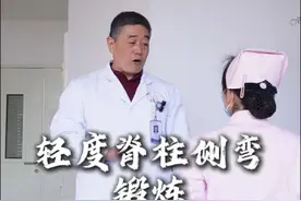 轻度脊柱侧弯锻炼 #医学科普 #宋相建 #脊柱侧弯 #抖出健康知识宝藏 #骨科视频封面