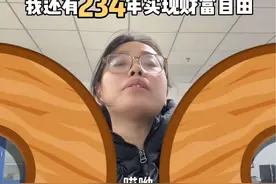 2024.12.6 哎呦我的妈呀太惨了，到100岁都没能财富自由 #日常娱乐 #未来预测 #富婆梦 #白日做梦 #弹弹我的财富自由视频封面