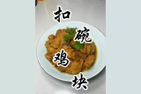 河南传统八大碗，第三碗扣碗鸡块，软烂脱骨入口即化！ #河南老式八大碗做法  #扣碗鸡块 #扣碗 #过年美食 #年夜饭