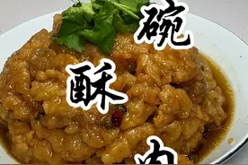 河南八大扣碗第一碗，扣碗小酥肉，过年餐桌上的压轴菜！ #跟着抖音学做菜 #河南特色美食 #扣碗小酥肉 #扣碗 #河南老式八大碗做法视频封面