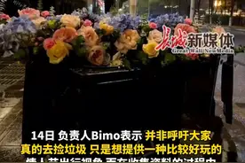 2月13日，一APP情人节发布上海200余个垃圾桶点位攻略地图，不少人去垃圾桶“寻宝”，收获项链、鲜花等，是垃圾桶身价最高的一天，“LV、GUCCI旗舰店后的垃圾桶含量会增加30%”。#情人节垃圾桶地图引起热议视频封面