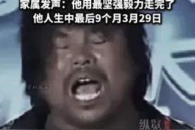 3月29日，据九派新闻，网红面筋哥因病在郑州去世，曾在节目演唱原创歌曲《烤面筋》。家属发声：他用最坚强毅力走完了他人生中最后9个月3月29日！视频封面