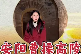 探秘曹操大墓 曹操墓里有没有小时候的曹操？这个梗是真的吗？我带大家免费逛一圈去视频封面