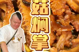 没有一只鹅掌翼可以走的出广东的！ 这样焖的掌翼煲最适合在年夜饭上漏两手了#舌尖上的抖音 #南方美食#年夜饭菜谱 #抖音暖冬美食季#鹅掌翅 @抖音短视频视频封面