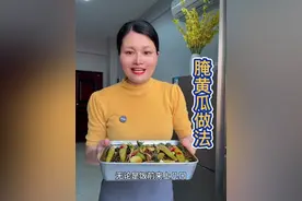 这样做的腌黄瓜吃起来酸脆爽口，香辣过瘾，既开胃又解腻，特别好吃，而且做法非常简单，新手都可以轻松#腌黄瓜 #酱黄瓜 #下饭神器#开胃菜