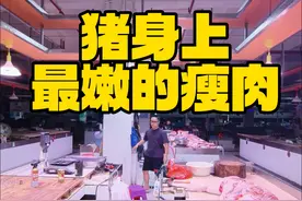 猪身上最嫩的瘦肉部位，#猪肉部位名称 #如何挑选猪肉