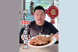 广西南宁，100块一条的罗非鱼煎的外焦里嫩，老板乐的合不拢嘴 #省饭课代表 #广西美食 #城市里的烟火气 #地方特色美食 #一口就被惊艳到的美食视频封面