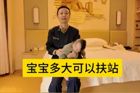 宝宝多大可以扶站 宝宝多大可以扶站#育儿 #育儿经验分享 #早产儿