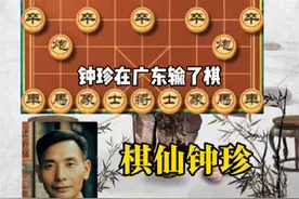 钟珍携少年胡荣华横扫安南，大战安南八杰，留下传奇故事。#钟珍 #象棋 #象棋高手 #象棋布局 #象棋杀法