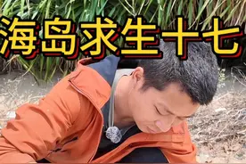 海岛求生十七 这个小伙在岛上求生，熬上了盐巴，还遇到了这么大条眼镜蛇，吃上了香蕉，快来看看发生了什么吧#户外 #三农 #野外生存 #荒岛生存 #原创视频视频封面