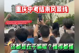 重庆中考结束，抢人大战开始。