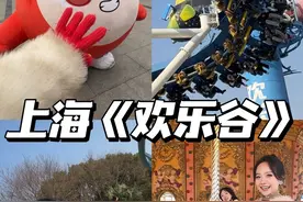 打工人挑战第一次来《欢乐谷》怎么玩？懒人爽玩攻略！ #周末去哪儿 #上海 #旅游攻略 #为中国小城上分 #春节去哪玩