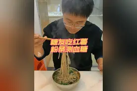 糖友吃红薯粉条的餐后血糖 #糖友饮食 #糖友 #糖友日常 #糖尿病 红薯粉条搭配菠菜，吃起来特别香视频封面
