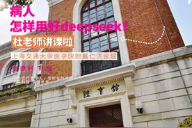 病人怎么用好DeepSeek帮助看病？  #医疗健康创作训练营 #硬核健康科普行动视频封面