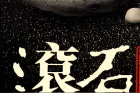 这个时期的滚石 哪首歌是你的最爱 评论区聊 #创作灵感 #内容启发搜索 #优质创作者扶持计划 #华语乐坛 #前奏一响拾起多少人的回忆 @抖音短视频