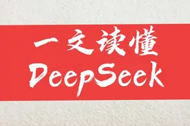 一文读懂梁文峰国运级别的科技成果DeepSeek！#DeepSeek #梁文峰视频封面