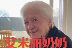 艾米丽奶奶的中国行。 #抖音看世界 #海外生活视频封面