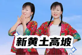 秧歌扭起来，陕北的女娃娃来了原创完整版《新黄土高坡》一看就会简单又好看#陕北民歌陕北情 #秧歌扭起来 #零基础学舞蹈 #原创编舞 #抖音热歌 @DOU+小助手 @DOU+上热门 @抖音创作中心 @抖音热歌🔥视频封面
