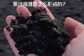 像这样黑色的沙滩是怎样形成的？ #冰岛 #冰岛黑沙滩 #科普视频封面