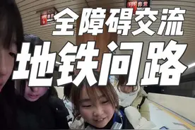 “全是障碍 没有交流” 在地铁向日本小孩问路#日本旅游#全障碍交流#一个人的旅行视频封面