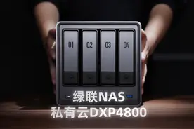 何同学X绿联NAS！半小时带你入门NAS｜绿联 DXP4800 科普系列教程视频封面
