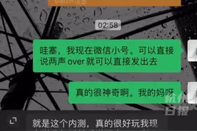 微信能自动发消息了，只需要喊两遍“over over”，不过目前该功能仍处于测试阶段。（来源：快科技）