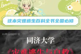 这三百分钟救命课我不会放过一分钟！ #抖音公开课 #抖音知识年终大赏 #抖音精选 #最值得转发到家庭群的视频出现了   @同济大学视频封面