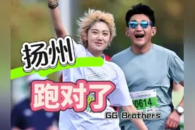 扬州，你来跑就对了！ #扬州鉴真半程马拉松 #GGBrothers视频封面