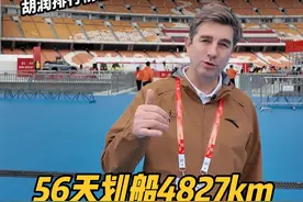 56天划船4827km，我的同学横渡大西洋。人生就是一场体验 #胡润 #挑战自己突破自己 #大西洋视频封面