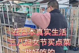买点菜做俩好菜庆祝一下 #日本生活 #记录海外生活 #Vlog日常  #三八妇女节 #记录好好的自己视频封面