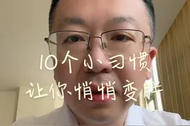 10个不经意间的小习惯让身体悄悄长胖#抖出健康知识宝藏 #胖的人怎么调理身体
