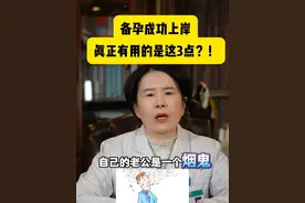 备孕成功上岸，真正有用的是这3点#抖出健康知识宝藏 #备孕维生素D #维生素d2软胶囊 #科普一下视频封面