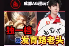 对面为何放弃了针对一诺？ #梦泪 #ag超玩会 #2025kpl春季赛视频封面