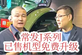 #2024中国国际农机展 #农机达人 #服务三农心系三农 这样的企业才是我们想要的 @常发大鱼视频封面