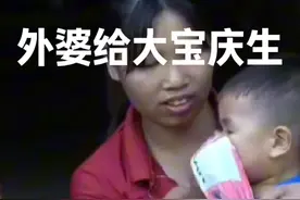 莉亚与孩子们恰意的生活记录，外婆突然光临住所，她来给大宝庆生视频封面