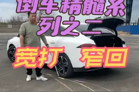 @常教练说驾驶 倒车入库 宽 窄的原因。宽打 窄回的道理理。视频封面